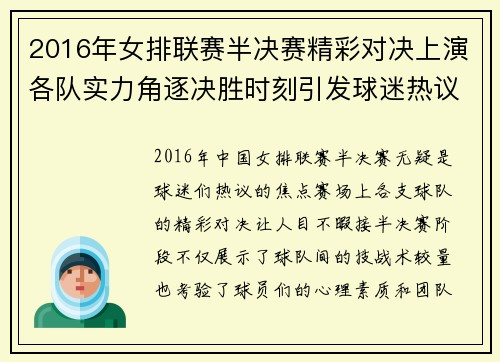 2016年女排联赛半决赛精彩对决上演各队实力角逐决胜时刻引发球迷热议