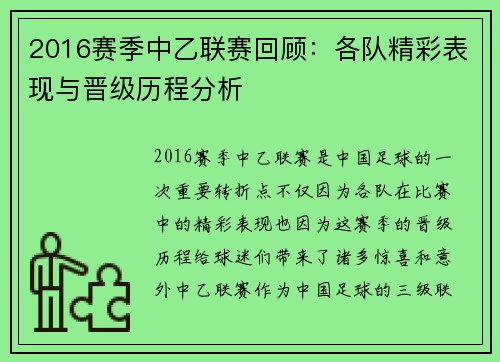 2016赛季中乙联赛回顾:各队精彩表现与晋级历程分析