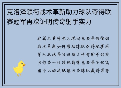 克洛泽领衔战术革新助力球队夺得联赛冠军再次证明传奇射手实力