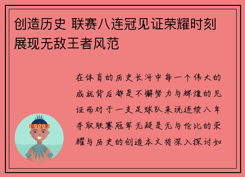 创造历史 联赛八连冠见证荣耀时刻 展现无敌王者风范