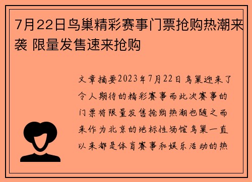 7月22日鸟巢精彩赛事门票抢购热潮来袭 限量发售速来抢购