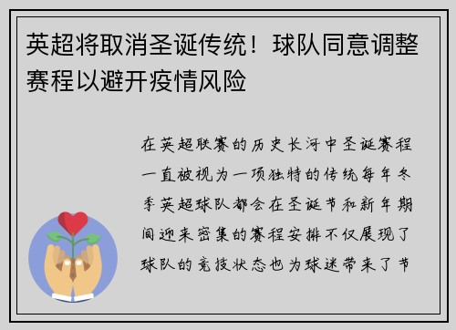 英超将取消圣诞传统！球队同意调整赛程以避开疫情风险