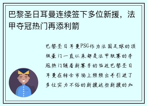 巴黎圣日耳曼连续签下多位新援，法甲夺冠热门再添利箭