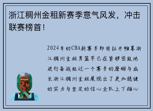 浙江稠州金租新赛季意气风发，冲击联赛榜首！